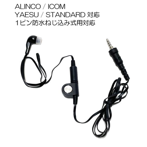 トランシーバー用イヤホンマイク カナル型 １ピン防水ねじ込み式 DJ-P22/DJ-P221/IC-...