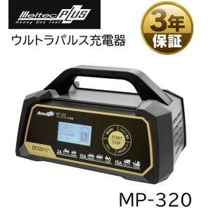 セレクト式自動パルス充電器　MP-230 MP-230 セレクト式自動パルス充電器 25A 1個 Meltec(大自工業