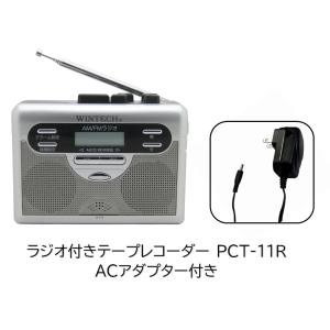 WINTECH PCT-11R ラジオ付テープレコーダー ACアダプターセット 送料無料｜jtc