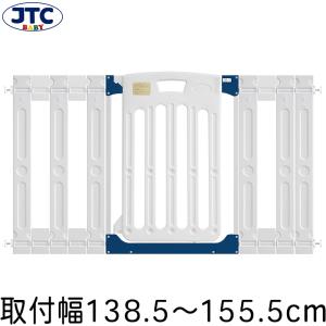 JTC オートバックベビーゲートII（ネイビー・本体＋オプションパネルII＋III）｜取付幅138.5〜155.5cm｜ワイド つっぱり 突っ張り ハイタイプ