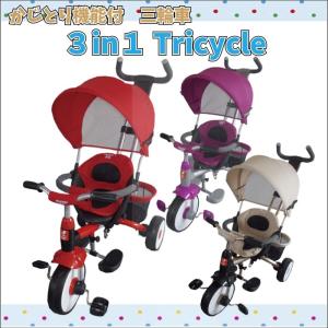 3in 1 Tricycle三輪車（かじとり三輪車）
