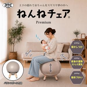 『プレミアムモデル』ねんねチェア Premiu...の詳細画像2