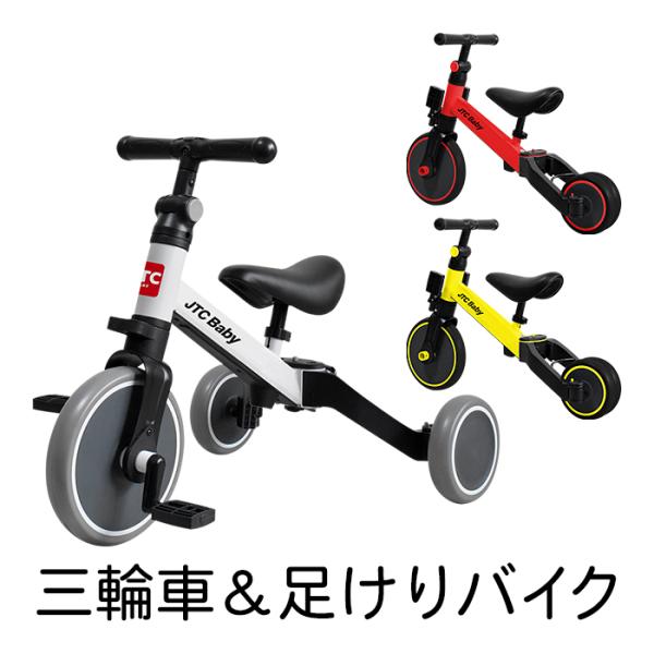 さんばいく 三輪車 バランスバイク 子供用三輪車 3輪 子供 キッズ 幼児 ペダル付き ペダル脱着可...