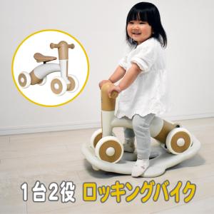ユラライド YURA RIDE バランスバイク ロッキングバイク キックバイク 三輪車 木馬 1歳半から 5歳まで乗れる 赤ちゃん 乗り物 かわいい おしゃれ JTC