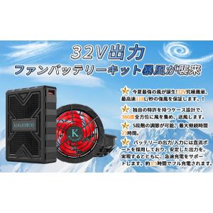 フアン付き作業服対応 32V高電圧出力 20000mAh ファンバッテリー セット 猛暑対策 ファン防塵カバー付き 2024年モデル　服は含まれておりません