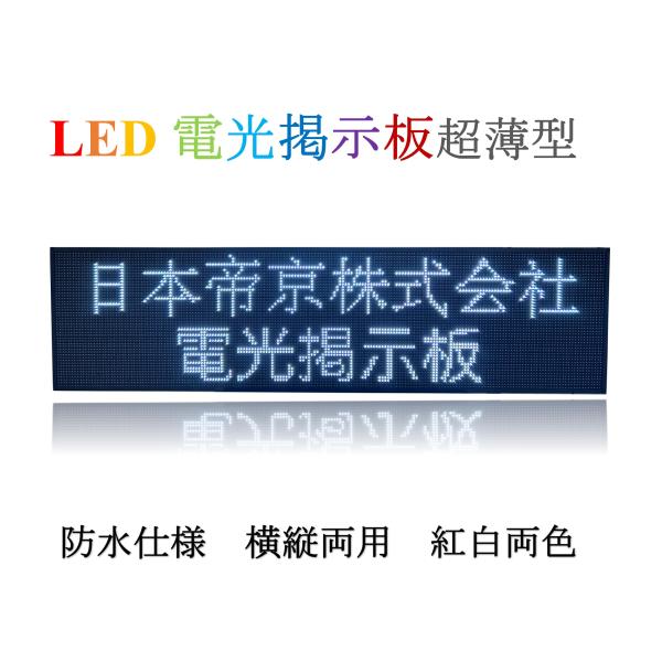 業務用LED看板 激安LED看板 LED表示機　P10 軽量 LED電光掲示板 LEDボード　店舗L...
