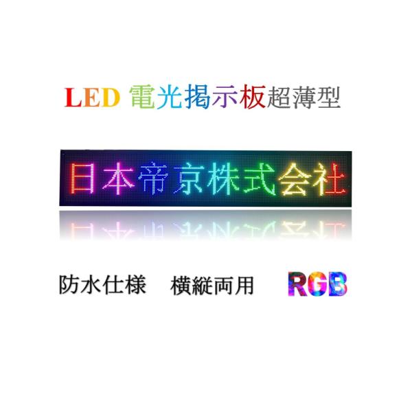 P４　業務用LED看板 激安LED看板 LED表示機　軽量 LED電光掲示板 LEDボード　店舗LE...