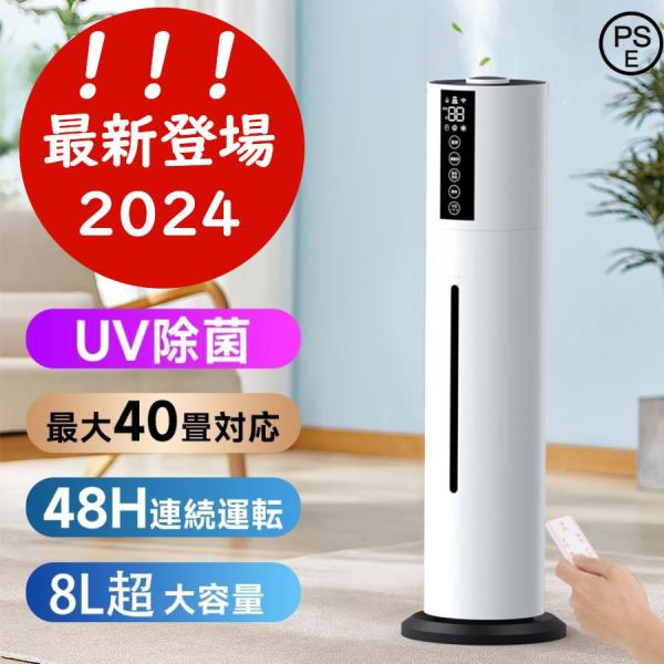 加湿器 超音波式 空気清浄機 家庭用 大容量 タワー型加湿器 次亜塩素酸水対応 8L UV除菌 36...