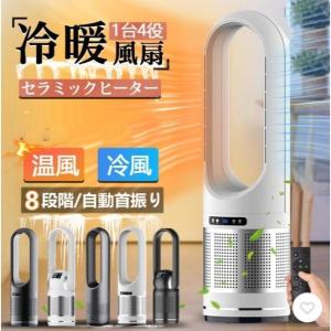 セラミックヒーター 温冷風扇 扇風機 羽なし 空...の商品画像
