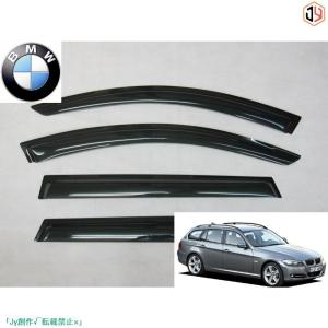 人気▲BMW　3シリーズ　E90　E91系　ツーリングワゴン　サイドドアバイザー　320i　325i　335i　ハイライン　Mスポーツ