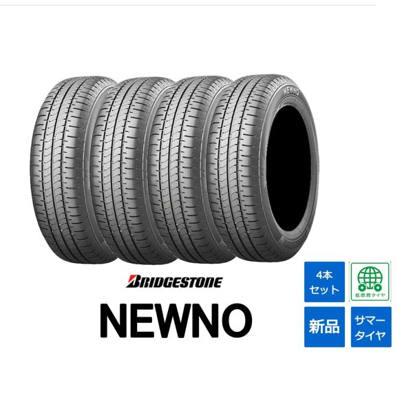 2026年製造 ブリヂストン 185/70R14 NEWNO  ニューノ  新品・国産タイヤ4本セッ...