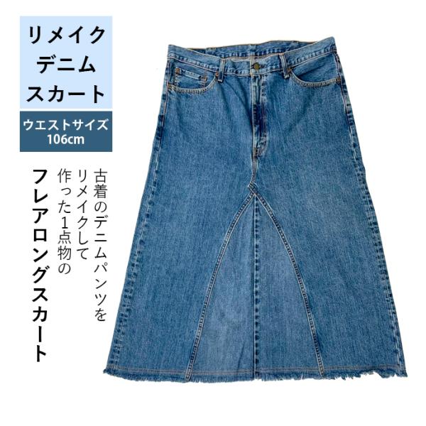デニムスカート リメイク レディース ロングスカート 大きいサイズ 体型カバー UKR016 bl-...