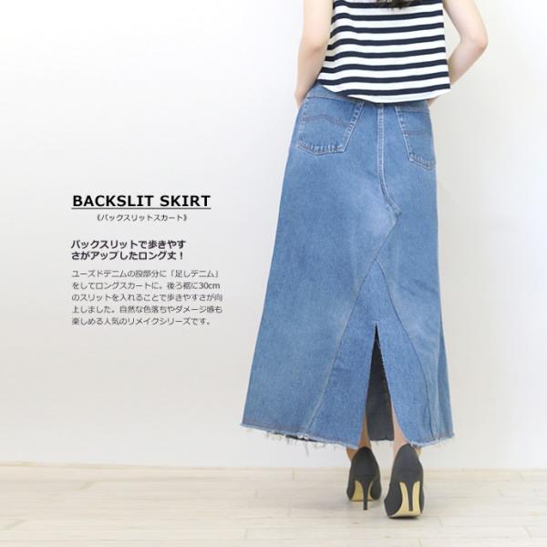 デニム ロング スカート スリットタイプ 総丈88〜96cm ユーズド リメイク レディース KM0...
