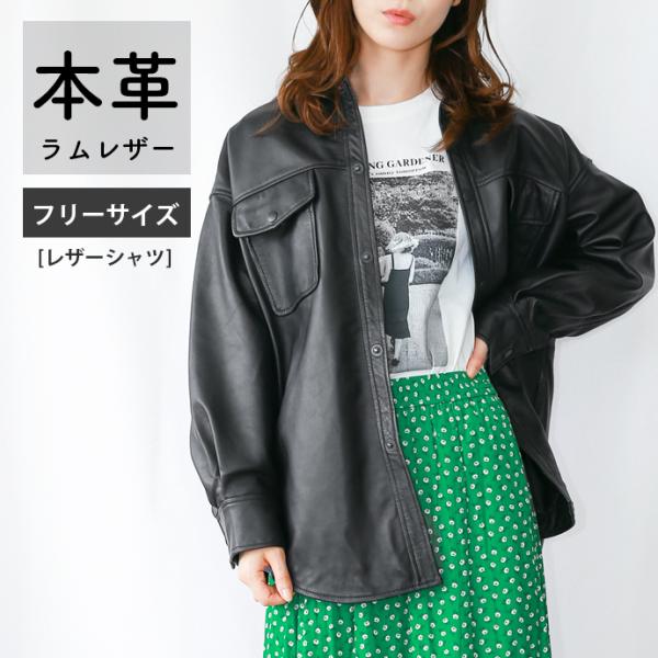 レザーシャツ 革シャツ レザージャケット 革ジャン レディース 秋冬 ブラック 本革 羊革 ラムレザ...