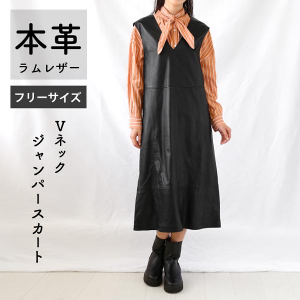レザーワンピース  ジャンパースカート 革ワンピース レディース 秋冬 本革 ラムレザー ブラック ...