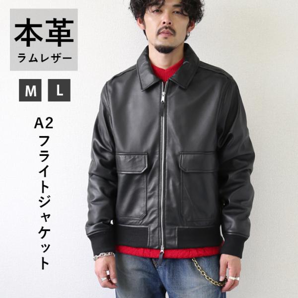 本革 レザー メンズ ブラック A2フライトジャケット ラムレザー 革ジャン L1175