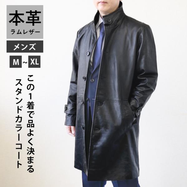 レザーコート ビジネスコート レザージャケット 革ジャン メンズ 本革 ラムレザー ビジネス ブラッ...