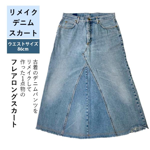 リメイク レディース デニム フレアロングスカート UKR016 lb-w86