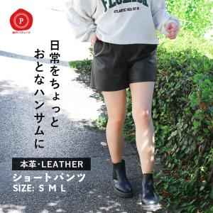 レザーパンツ 革パンツ ボトムス ショートパンツ レディース 秋冬 本革 ラムレザー ブラック L860｜jtptrading