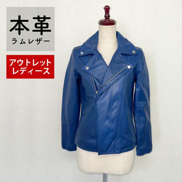 アウトレット 訳ありレザージャケット レザー ジャケット 皮ジャン ラムレザー 羊革 ブルー レディ...