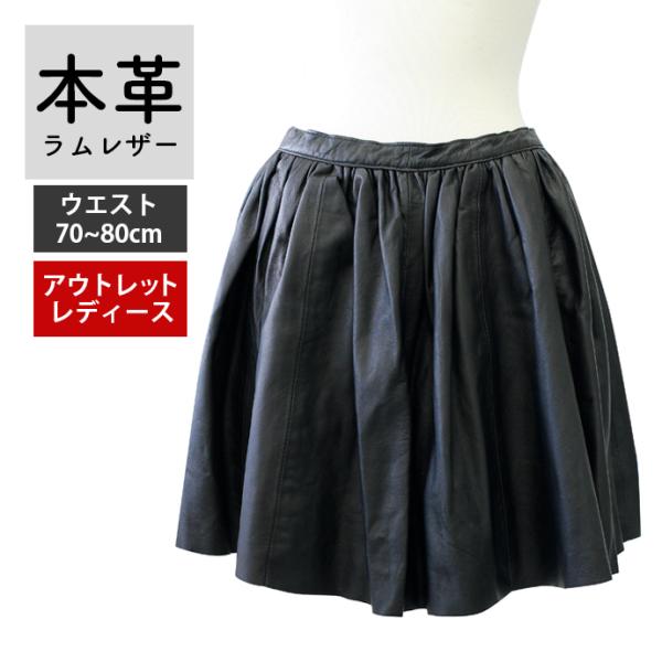 アウトレット 訳ありレザースカート ギャザースカート フレアスカート レディース ラムレザー 本革 ...