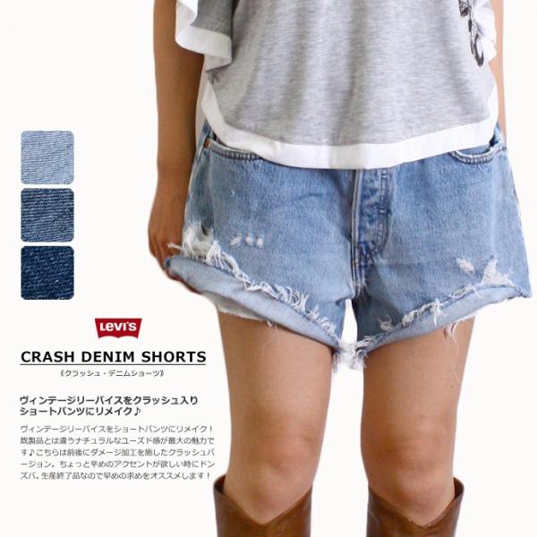 ヴィンテージ リーバイス リメイク クラッシュ入り デニム ショートパンツ Levis ショーパン ...