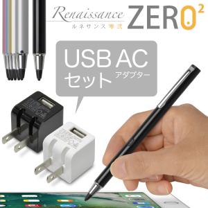 ((USB充電器付)) 超極細1.9mm スタイラスペン Renaissance ZERO 2 USB充電 超極細スタイラスペン（6色） + USB AC（黒/白）セット 感度調整機能付 アクティブ｜jttonline