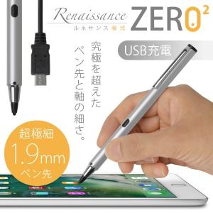 ((送料無料))超極細1.9mm スタイラスペンRenaissance ZERO 2 USB充電 超極細スタイラスペン（シルバー）感度調整機能付 アクティブ ルネサンスゼロ2