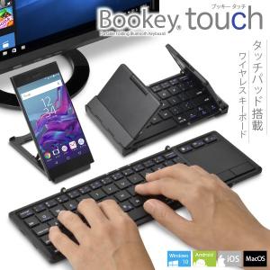 ((タッチパッド搭載)) 折りたたみ式 Bluetooth キーボード Bookey touch ブラック iPhone iPad Android Windows10 Mac対応 技適取得済