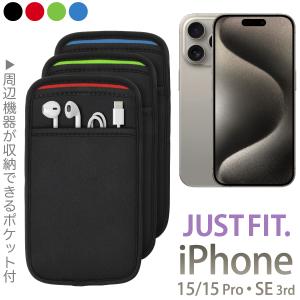 iPhone スリーブ ケース（ポケット付）iPhone 15/15 Pro・14/14 Pro・SE（第3世代）用 JustFit.（3色）専用設計だからジャストフィット ネオプレン素材