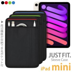 iPad mini スリーブケース（ポケット付）iPad ミニ シリーズ用 JustFit.（3色）専用設計だからジャストフィット しっかり保護するネオプレン素材