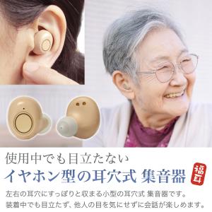 【販売終了】 集音器 さいおん 両耳 日本語(...の詳細画像1