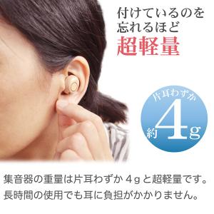 【販売終了】 集音器 さいおん 両耳 日本語(...の詳細画像5
