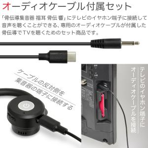 骨伝導 集音器 (TVケーブルセット) 福耳骨...の詳細画像3