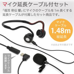 骨伝導 集音器 (マイク延長ケーブル付) 福耳...の詳細画像2