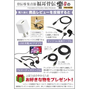 骨伝導 集音器 USB充電式 福耳骨伝 響 P...の詳細画像1