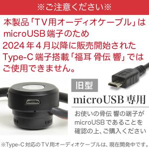 福耳 骨伝 響(microUSB端子)シリーズ...の詳細画像1