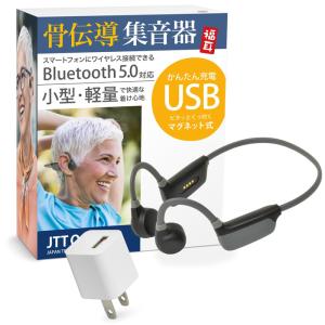 （国内正規品）骨伝導 集音器 日本語 ヘッドホン ワイヤレス イヤホン福耳 ボーンヘッドフォン Airy エアリー + USB ACセットふくみみ 公式  JTTオンライン｜jttonline