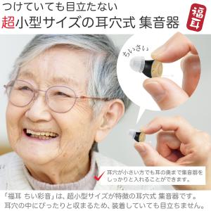 集音器 超小 耳穴型 福耳 ちい彩音(ちいさい...の詳細画像3