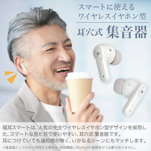 集音器 福耳 smart(ふくみみスマート) ...の詳細画像3