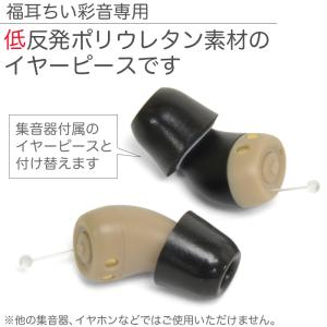 低反発ウレタン製 イヤーピース 福耳 ちい彩音...の詳細画像1
