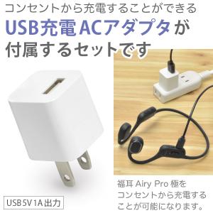 (USB充電アダプタ付)骨伝導 ステレオ 集音...の詳細画像2