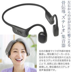 (USB充電アダプタ付)骨伝導 ステレオ 集音...の詳細画像5