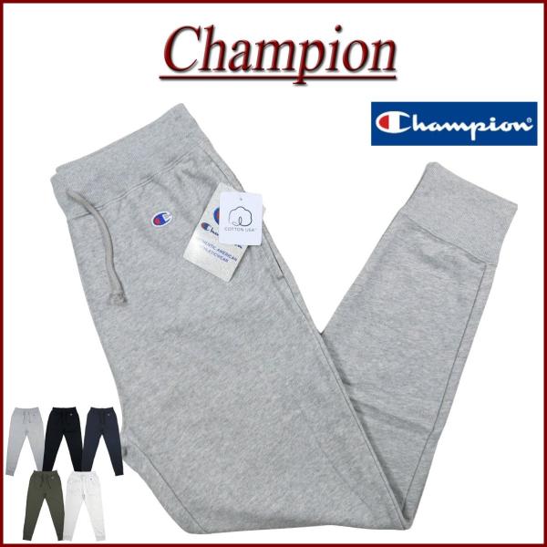 Champion チャンピオン ベーシック USAコットン 無地 スウェットパンツ C3-W201