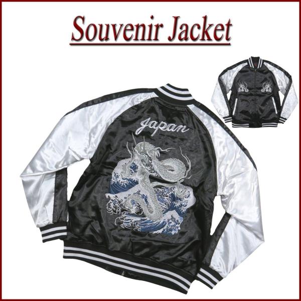 龍 荒波 総刺繍 サテン地 中綿入り 和柄 スカジャン メンズ