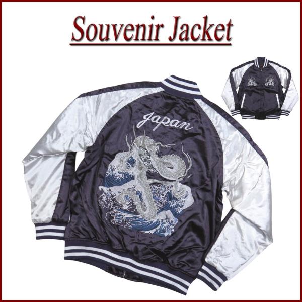 龍 荒波 総刺繍 サテン地 中綿入り 和柄 スカジャン メンズ