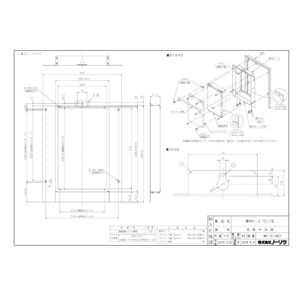 扉内設置ケース　TC-7E　ノーリツ（Noritz）給湯器関連部材　0707840