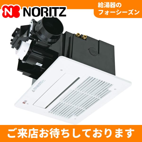 BDV-3307AUKNSC-BL　ノーリツ（Noritz）温水式浴室暖房乾燥機　天井カセット形　コ...