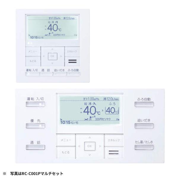 ガス給湯器リモコン　RC-C001マルチセット　ノーリツ（Noritz）　浴室リモコン・台所リモコン...