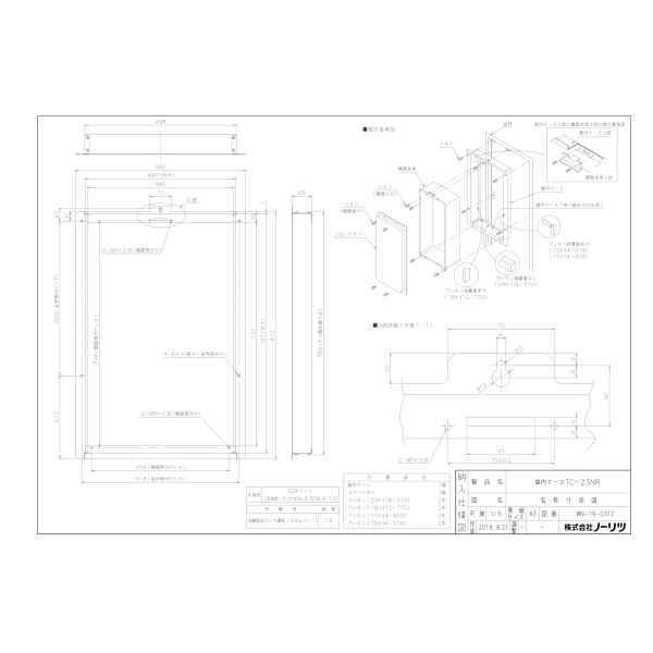 【扉内設置ケース】TC-23NR　ノーリツ給湯器関連部材